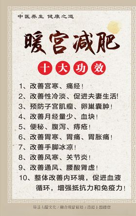 暖宫减肥