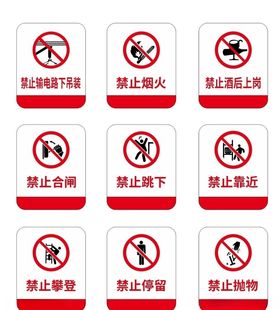 禁止标志