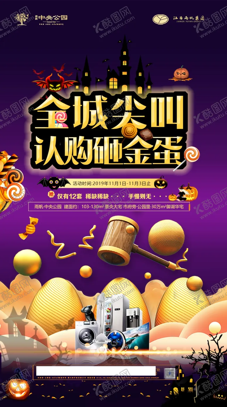编号：91622206281619405379【酷图网】源文件下载-全城尖叫