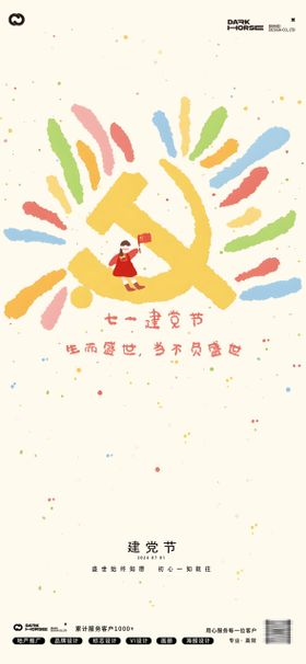建党节日海报
