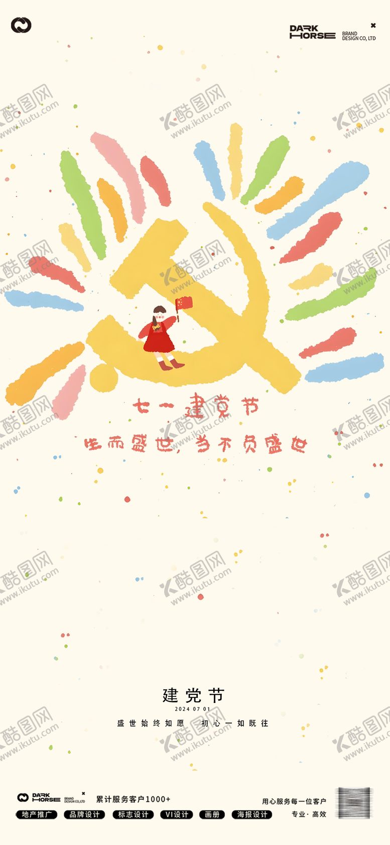 编号：57074806272222056493【酷图网】源文件下载-建党节日海报
