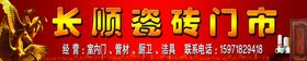 瓷砖门头