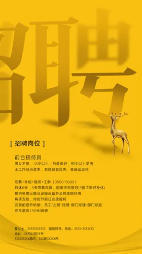 招聘海报广告宣传单会