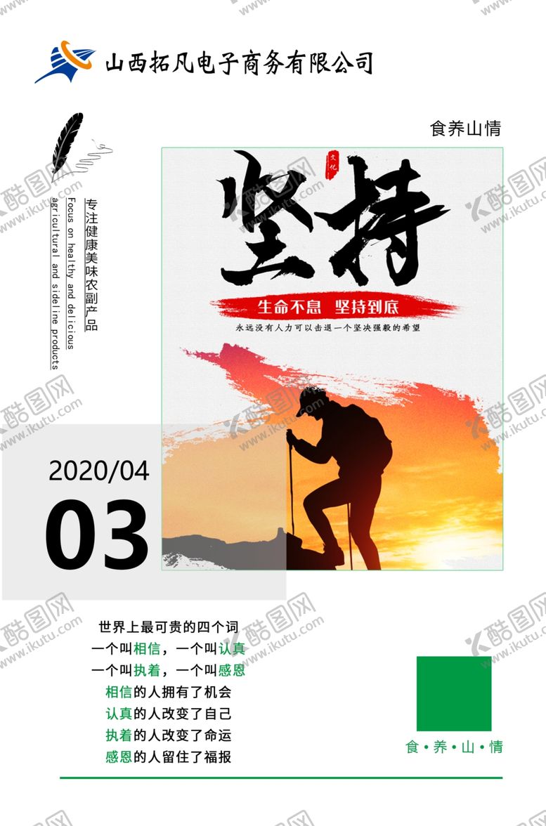 编号：63807407141650289307【酷图网】源文件下载-企业日签