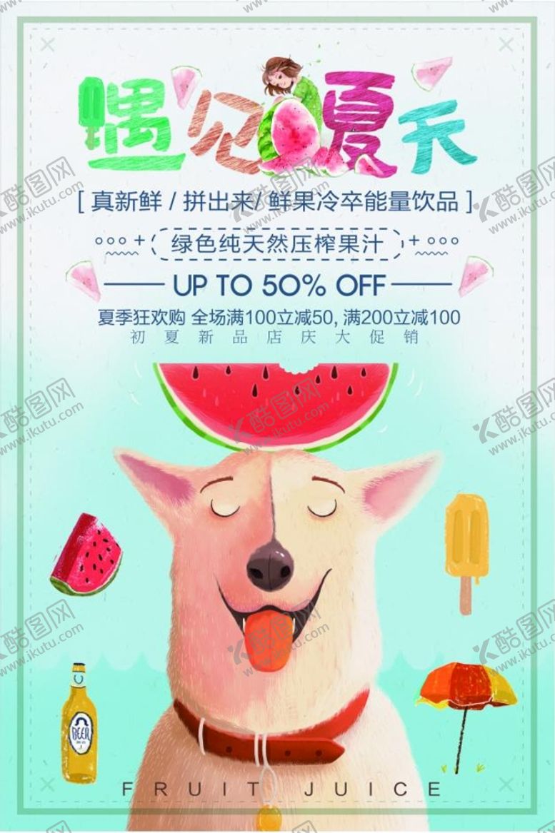 编号：64395109291128144310【酷图网】源文件下载-鲜榨果汁
