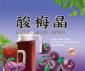 酸梅汤海报