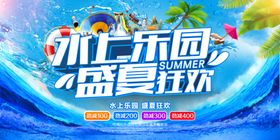 水上乐园狂欢活动宣传展板