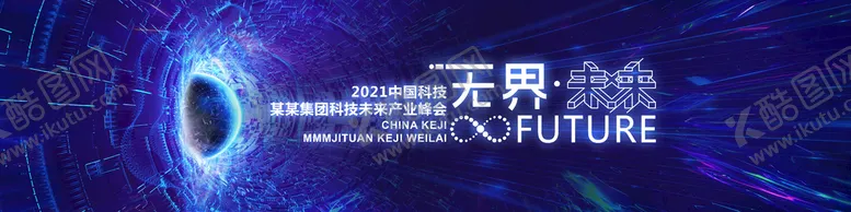 编号：05432109151322218293【酷图网】源文件下载-科技主视觉
