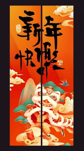 新年吉祥对联装饰挂布