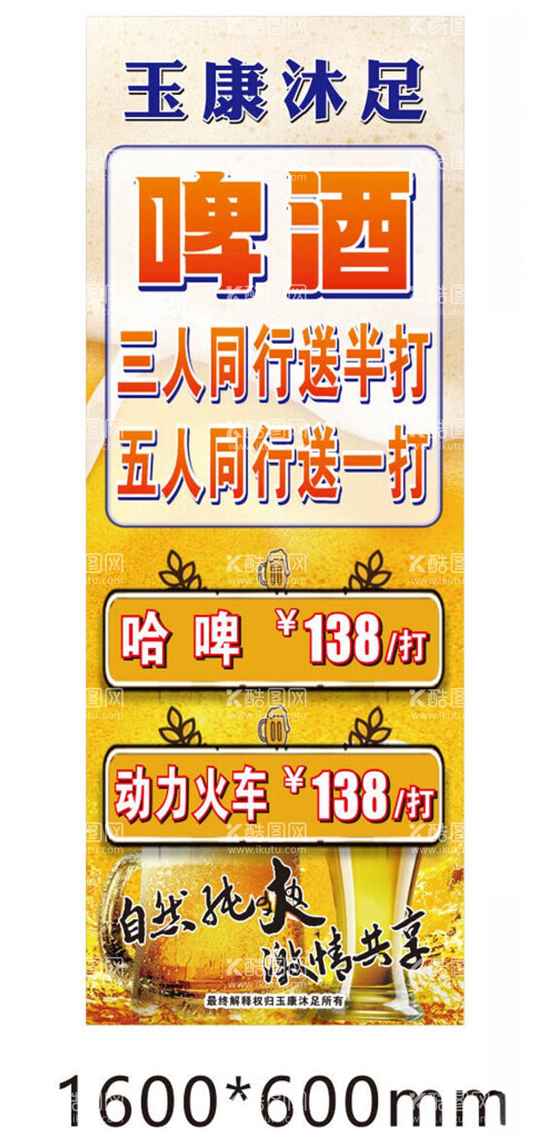 编号：31088012200048466958【酷图网】源文件下载-啤酒