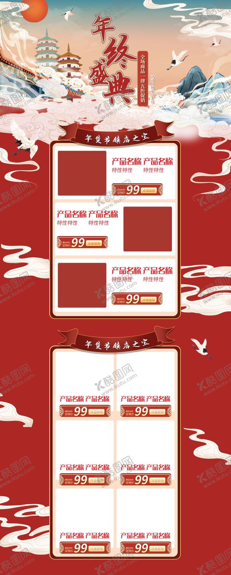 编号：35227110221316387978【酷图网】源文件下载-淘宝年货节