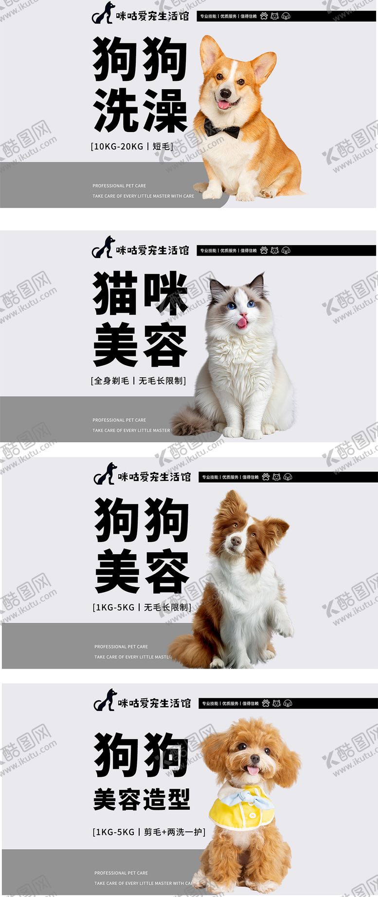 编号：51239210251902104115【酷图网】源文件下载-宠物洗护轮播海报
