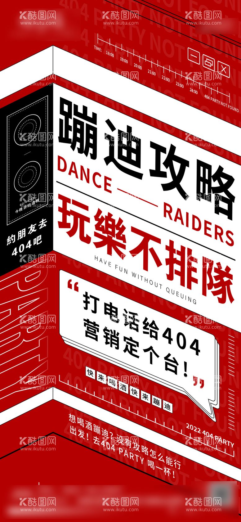 编号：64194911210646558605【酷图网】源文件下载-酒吧品宣海报