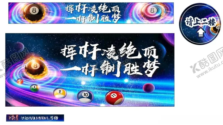 编号：18749406300218224265【酷图网】源文件下载-台球炫彩背景地贴海报