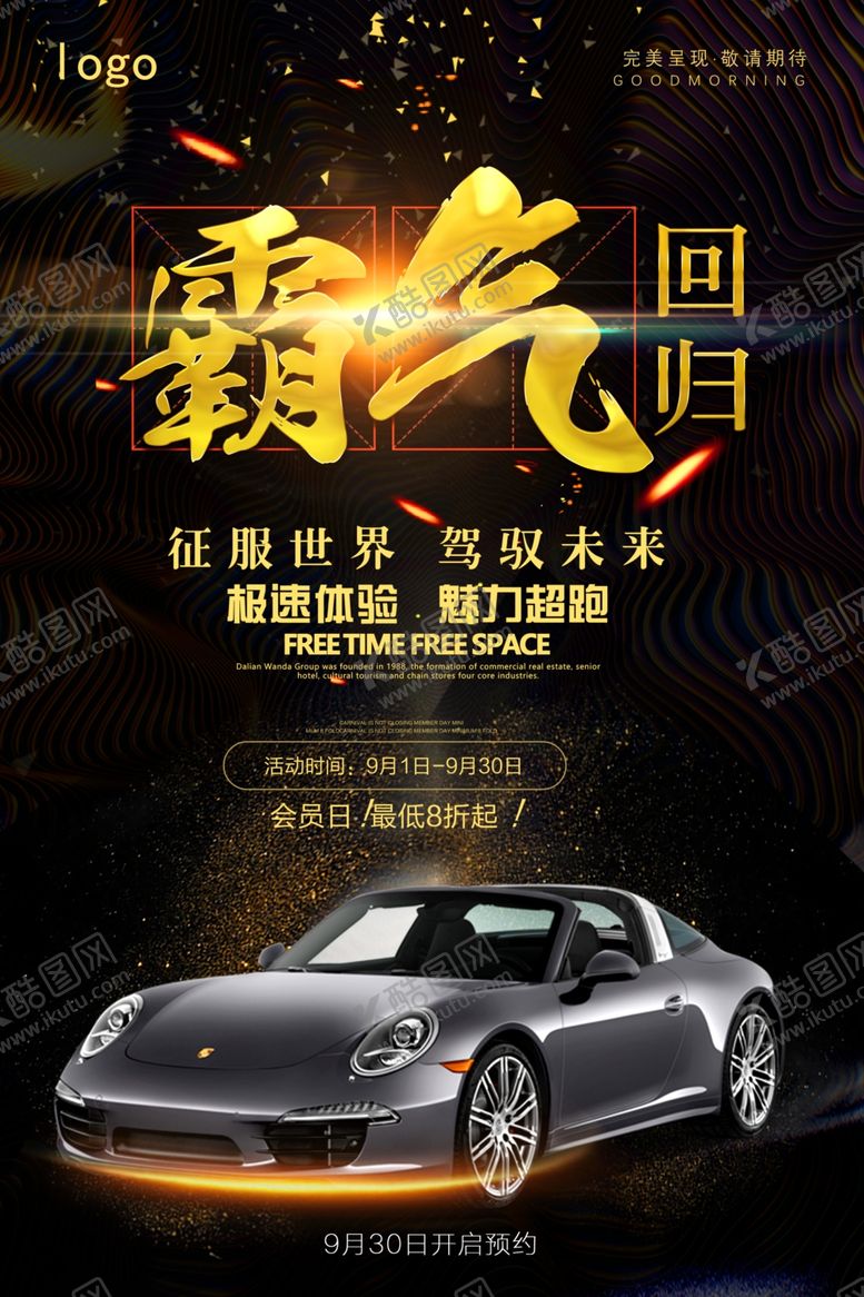 编号：12525707050604357900【酷图网】源文件下载-汽车海报