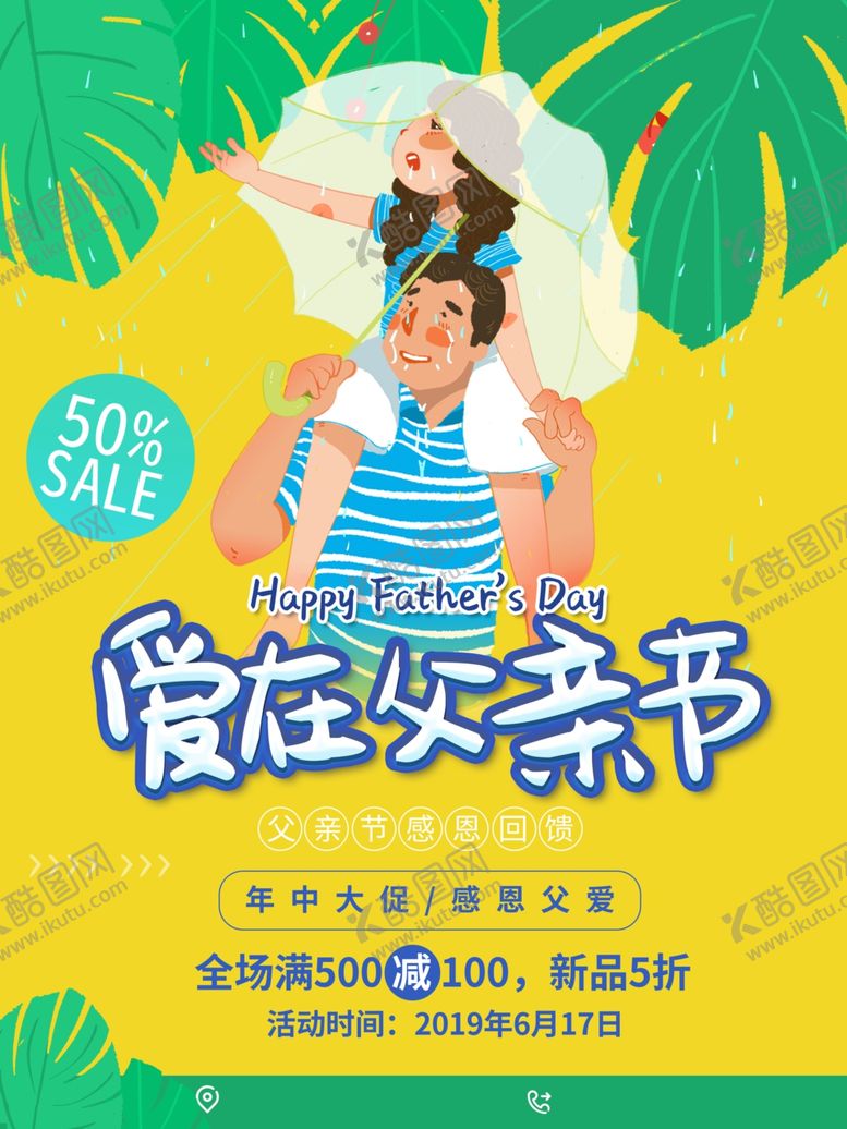 编号：49974707051141362528【酷图网】源文件下载-父亲节