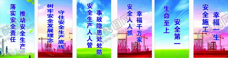 编号：60637902230113051782【酷图网】源文件下载-工地标语