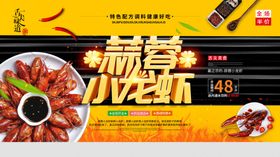 小龙虾