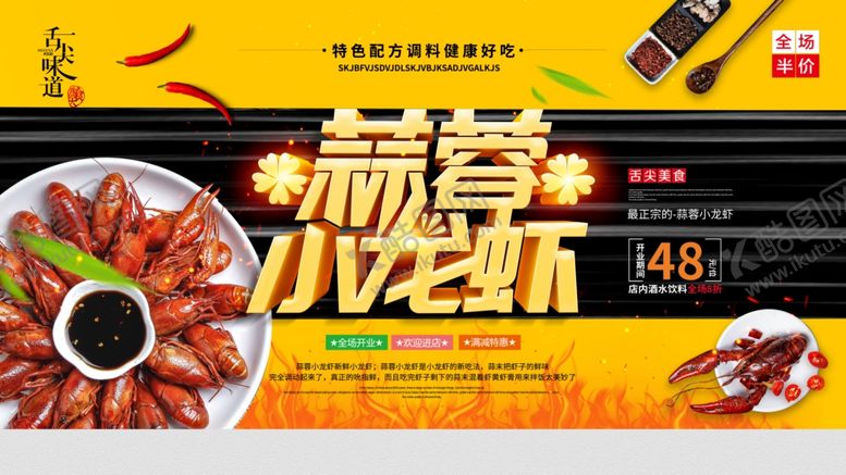 编号：27121405150543598670【酷图网】源文件下载-小龙虾