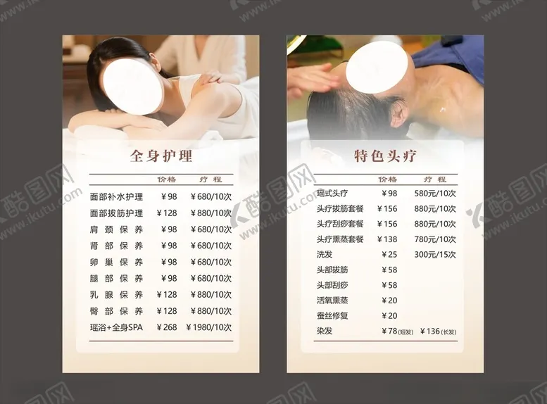 编号：67300604172014404666【酷图网】源文件下载-头疗养生