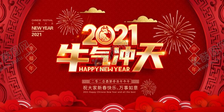 编号：40766805131832486084【酷图网】源文件下载-新年