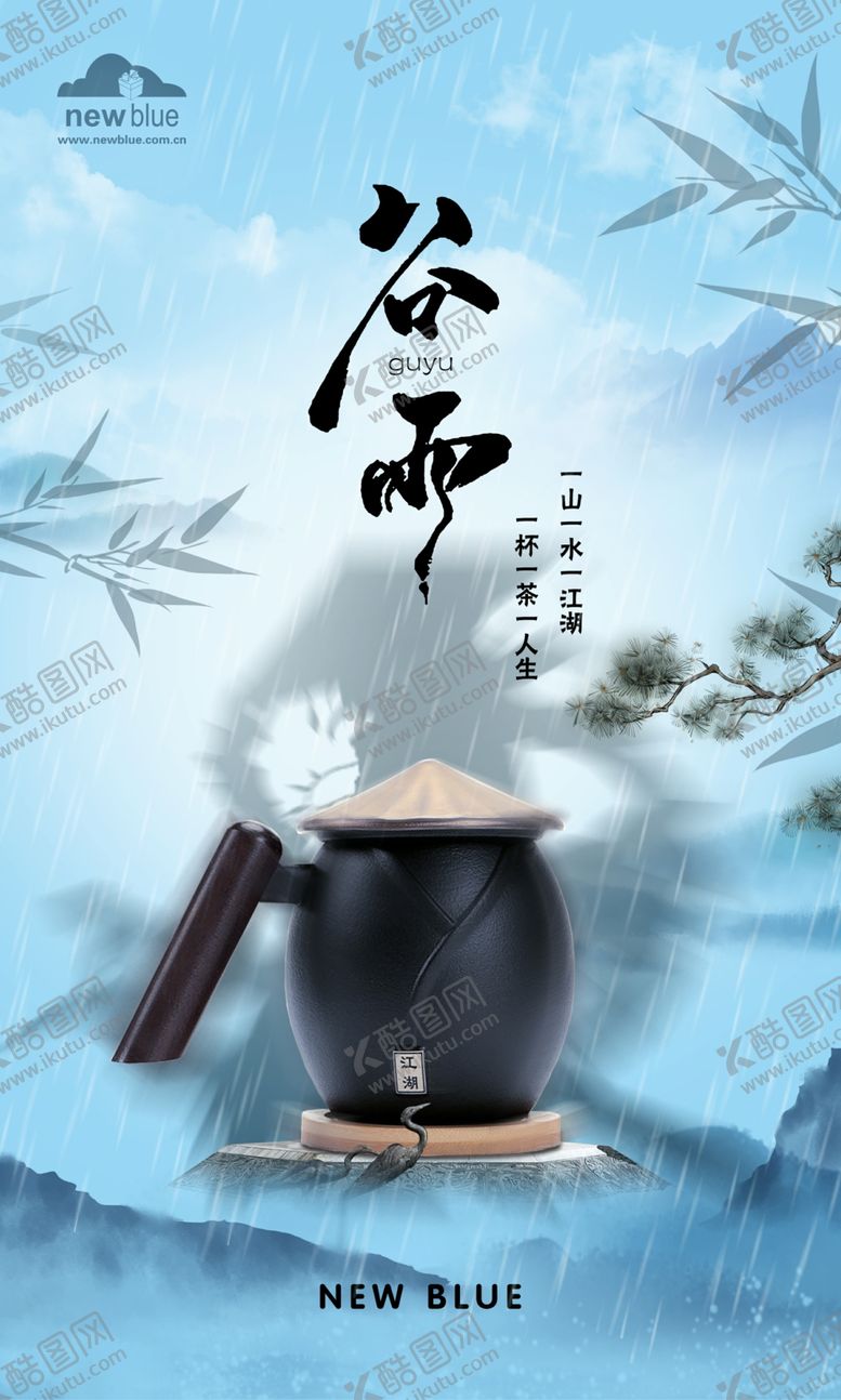 编号：13865306260856011319【酷图网】源文件下载-谷雨海报