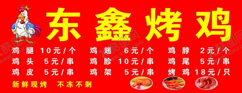 编号：30153802260842327654【酷图网】源文件下载-烤鸡