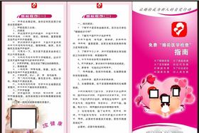 免费婚检服务指南折页