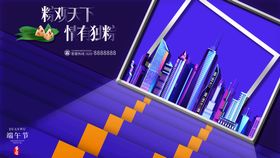 地产创意海报