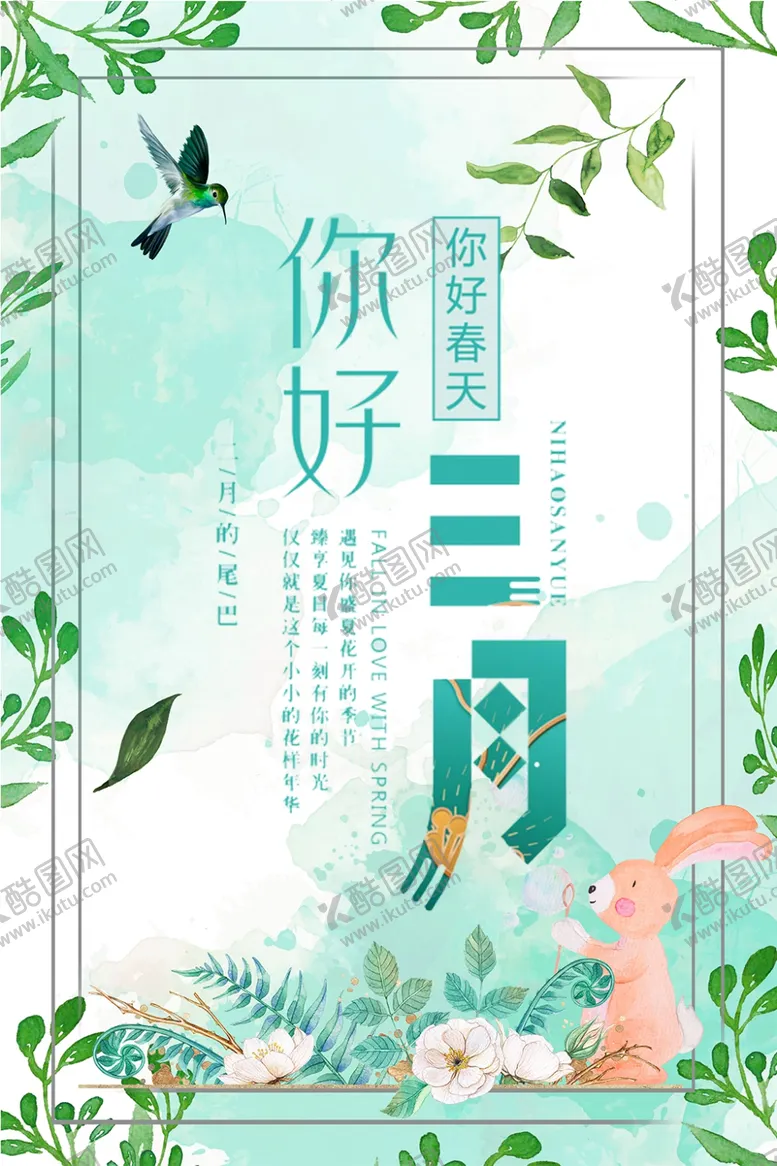 编号：52742206291055262340【酷图网】源文件下载-你好三月