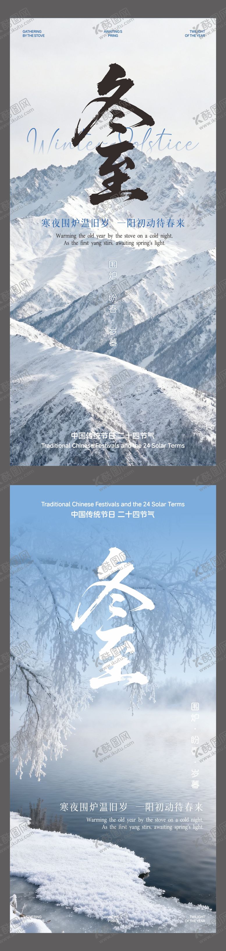 编号：67534511240121415850【酷图网】源文件下载-冬至海报