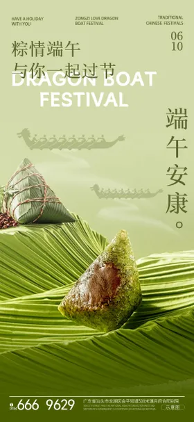 端午节海报绿色粽子龙舟