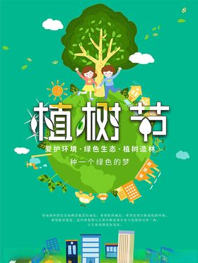植树节