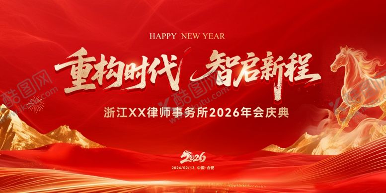 编号：82219604040812395730【酷图网】源文件下载-重构时代智启新程活动背景