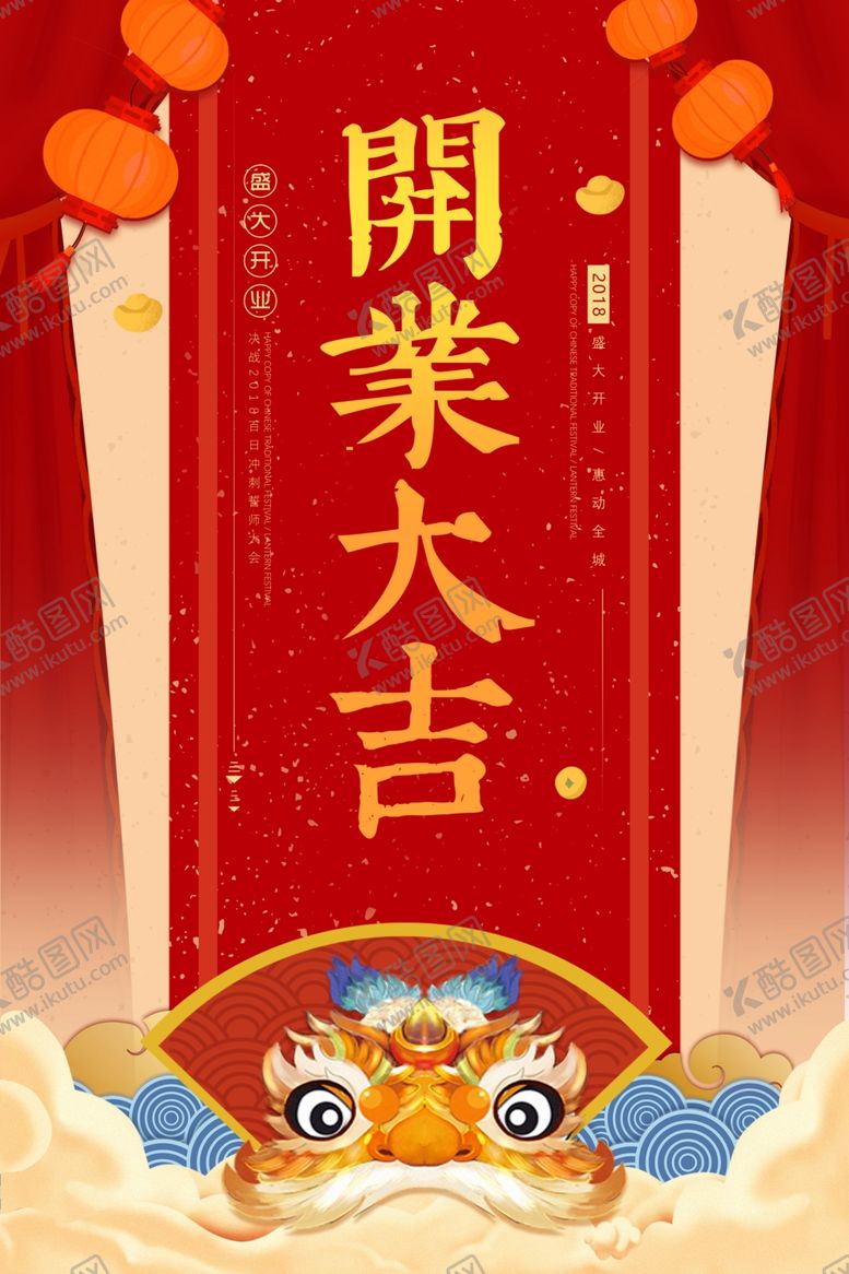编号：93420304141302434737【酷图网】源文件下载-开业大吉商超促销宣传海报素材