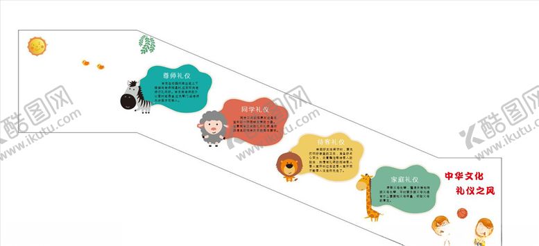 编号：80005005082336544535【酷图网】源文件下载-幼儿园文化墙