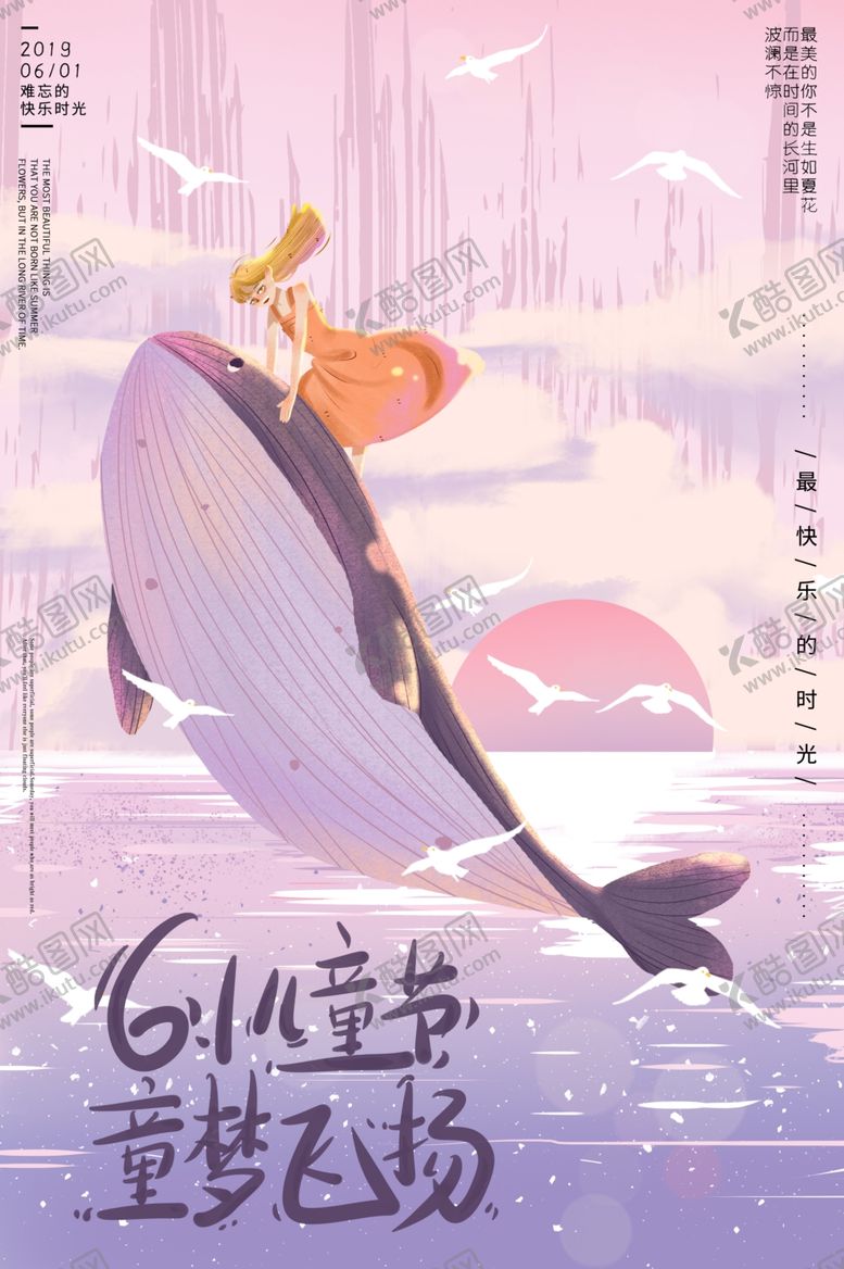 编号：16715210290229125549【酷图网】源文件下载-儿童节素材