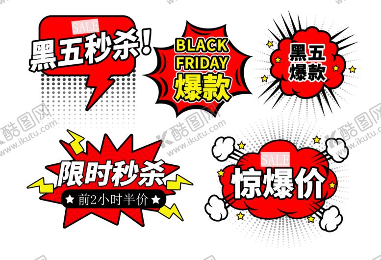 编号：92451610051702163106【酷图网】源文件下载-爆炸贴