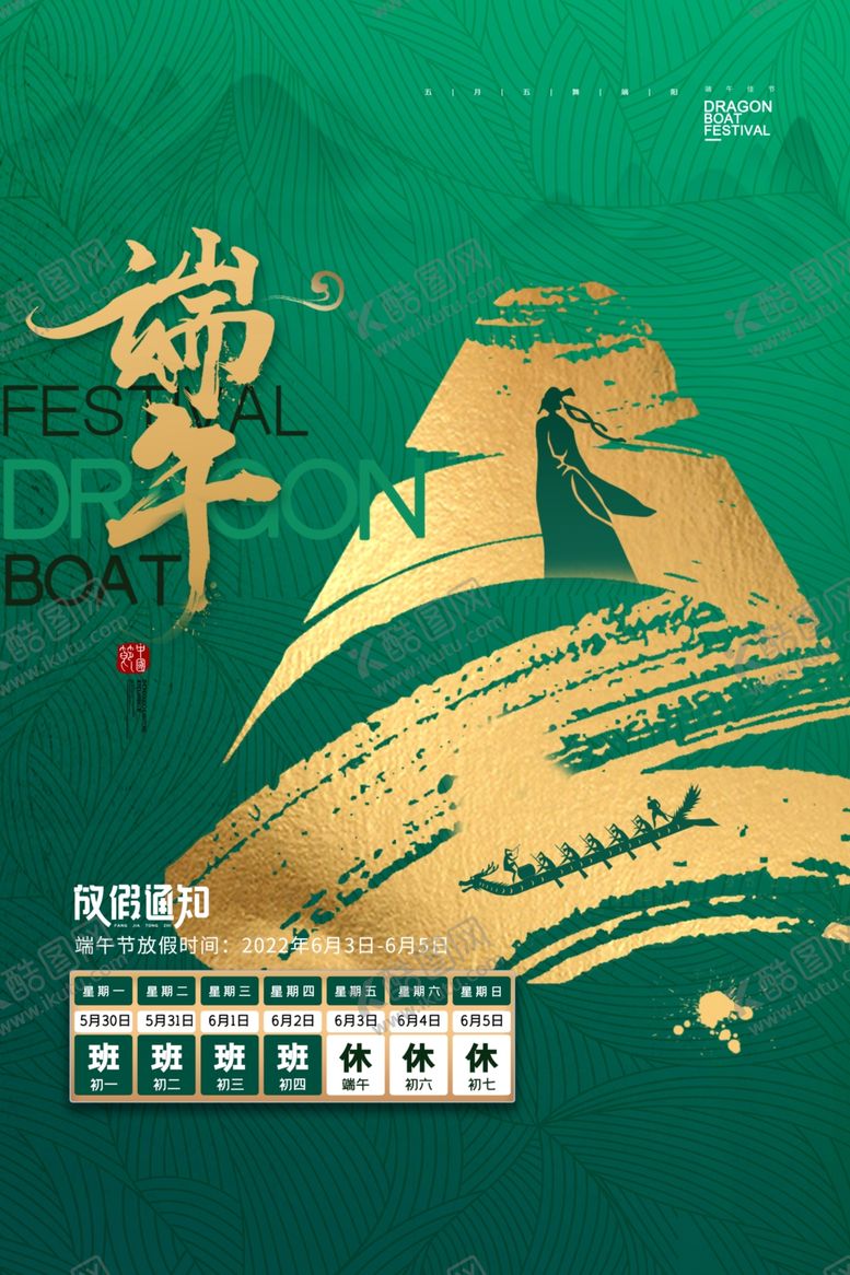 编号：84265011272324516104【酷图网】源文件下载-浓情惠端午模板