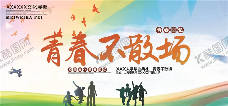 编号：72213805092019358027【酷图网】源文件下载-同学聚会