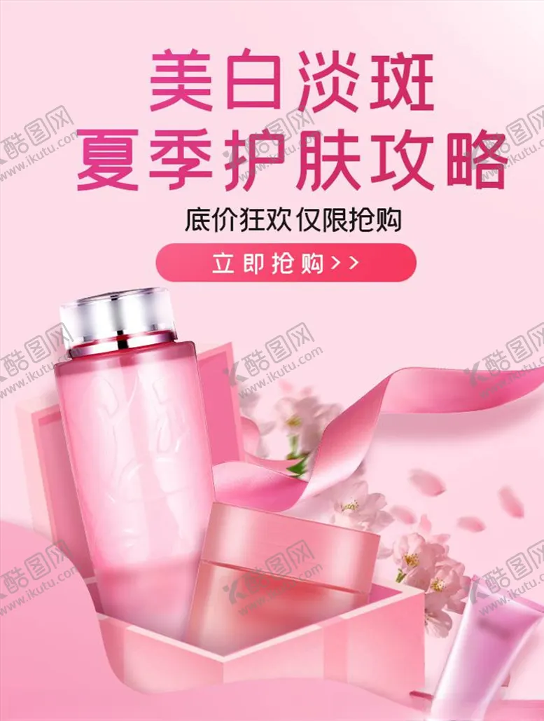 编号：87426605050647205076【酷图网】源文件下载-化妆品促销