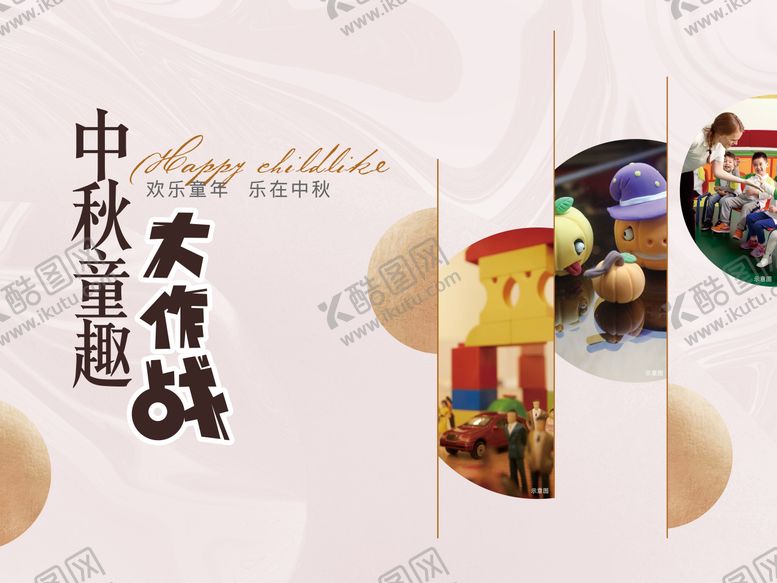 编号：35060111231117211140【酷图网】源文件下载-地产中秋活动背板