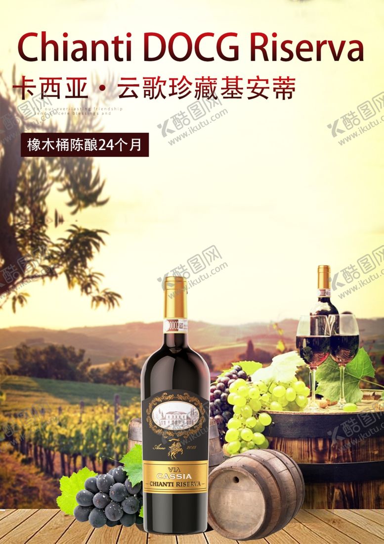 编号：14587210211029263454【酷图网】源文件下载-红酒卡西亚红酒意大利葡萄酒