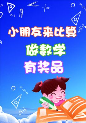 小学生海报