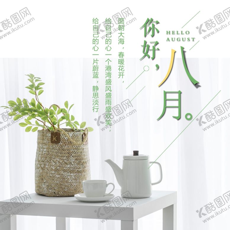 编号：75668709230308009467【酷图网】源文件下载-八月