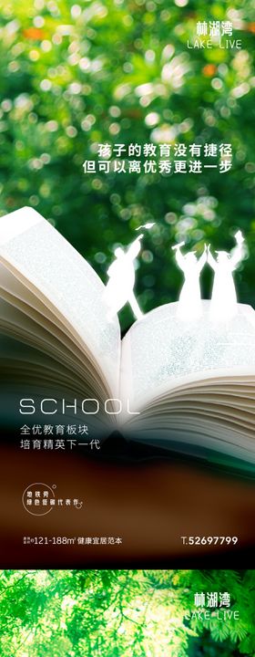 学区教育创意海报