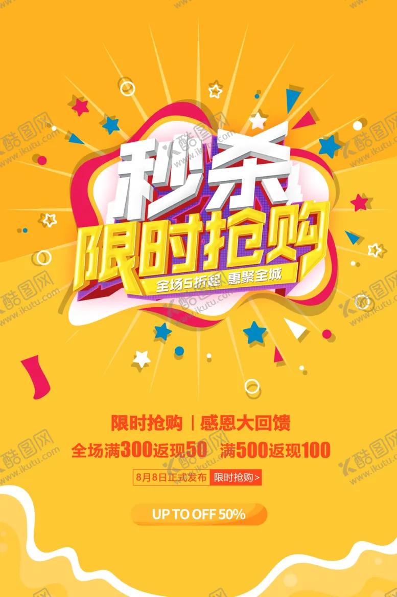 编号：86603905152106086763【酷图网】源文件下载-限时抢购