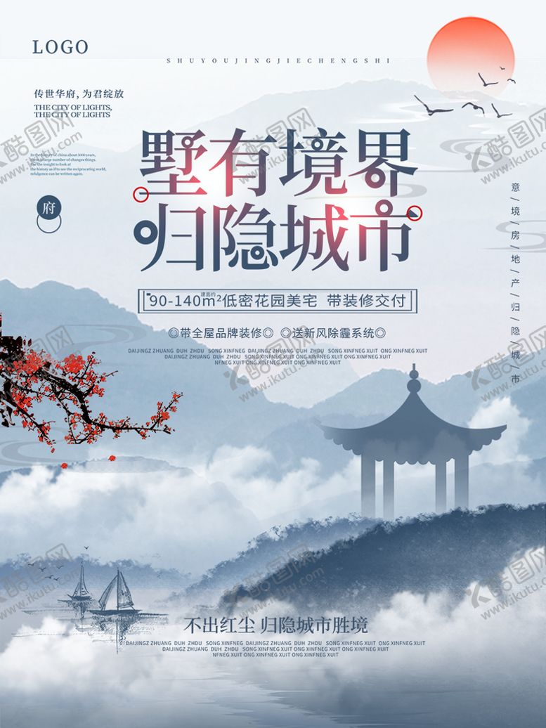 编号：30876510050512332178【酷图网】源文件下载-房地产海报  