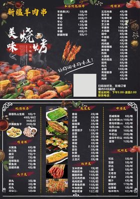超山烧烤菜单展示