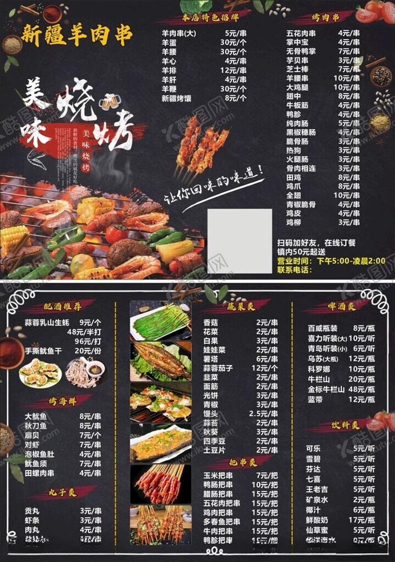 编号：63681806300422575487【酷图网】源文件下载-美味烧烤菜单展示